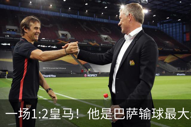 一场1:2皇马！他是巴萨输球最大罪人！弗里克收获两个坏消息