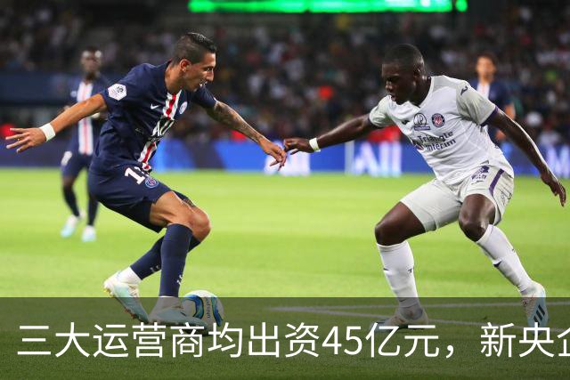 三大运营商均出资45亿元，新央企国家数据集团注册资金3000亿！