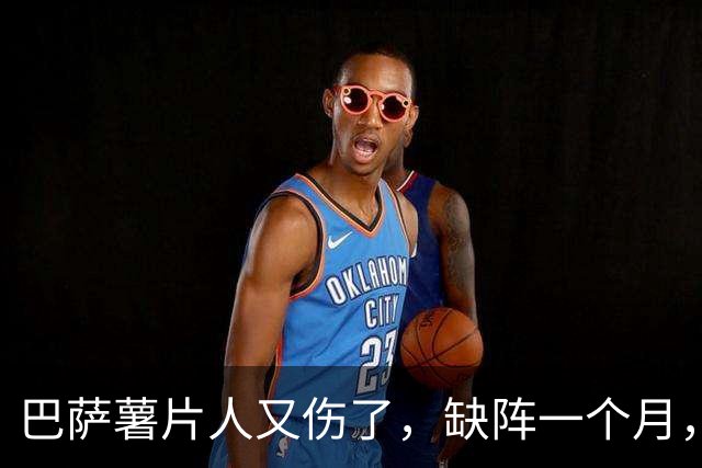 巴萨薯片人又伤了，缺阵一个月，巴萨拿什么应对皇马？