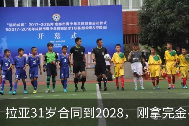 拉亚31岁合同到2028，刚拿完金手套就说想踢西甲，阿森纳这门将位置先别急着换