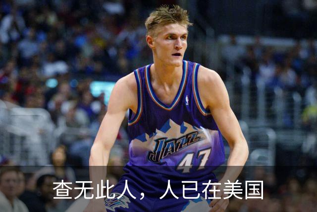 查无此人，人已在美国