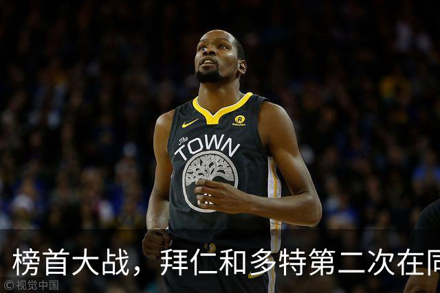榜首大战，拜仁和多特第二次在同分情况下迎来德甲交锋
