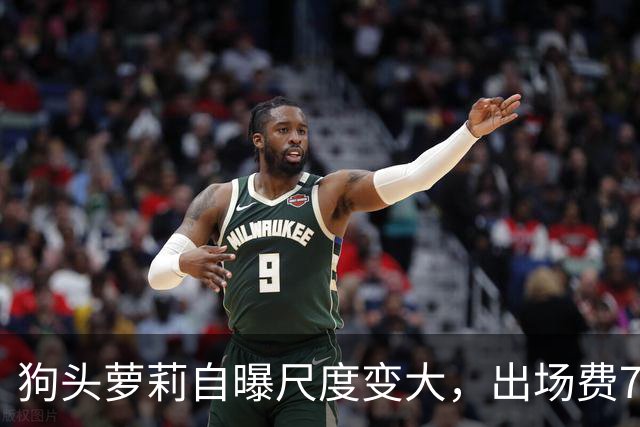 狗头萝莉自曝尺度变大，出场费7千到1万5，丢脸和没钱只能选一个