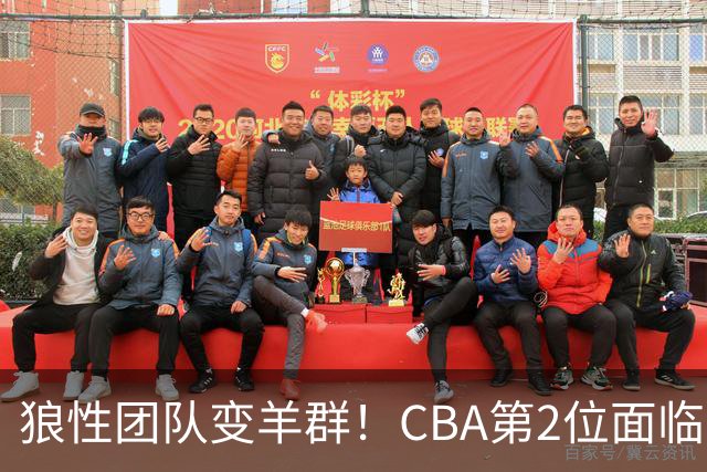 狼性团队变羊群！CBA第2位面临下课主帅曝光，发布会怒喷70%球员不在线，却说自己问心无愧！评论区一边倒