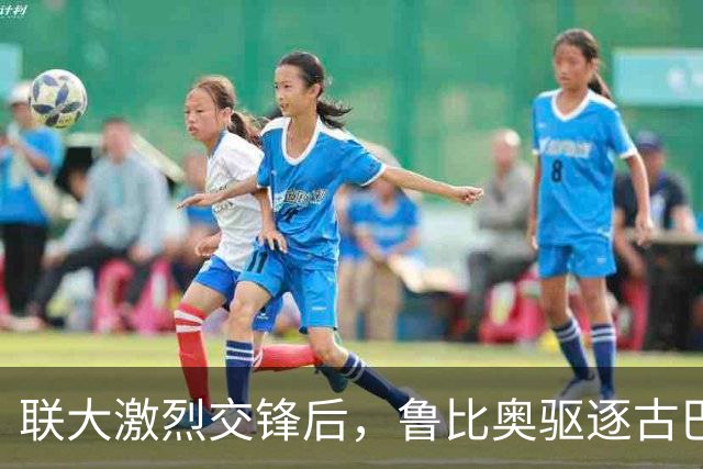 联大激烈交锋后，鲁比奥驱逐古巴驻联合国代表，中方：必须终止