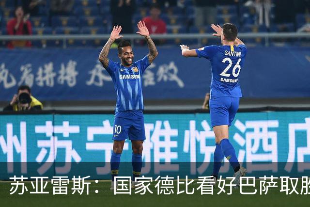 苏亚雷斯：国家德比看好巴萨取胜，希望能进皇马3到4球