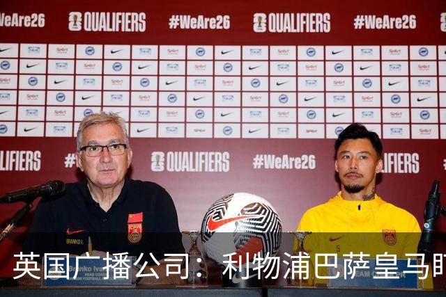 英国广播公司：利物浦巴萨皇马盯上斯图加特中卫耶尔奇