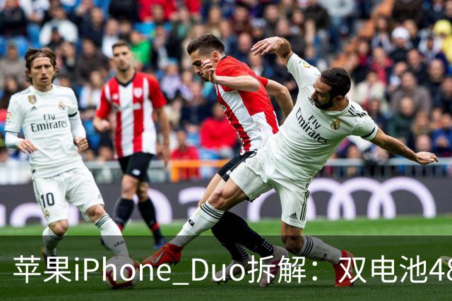 苹果iPhone Duo拆解：双电池4883mAh，无实体SIM卡槽