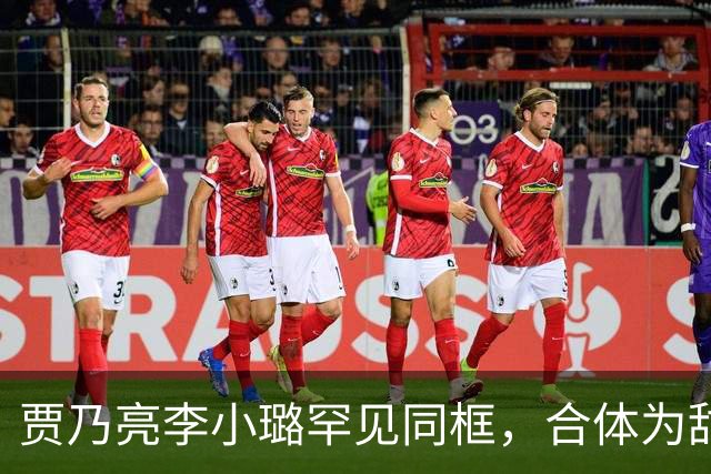 贾乃亮李小璐罕见同框，合体为甜馨庆祝14岁生日，放下隔阂只为女儿