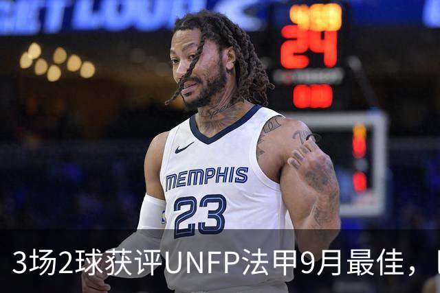 3场2球获评UNFP法甲9月最佳，巴黎前锋费兰·托雷斯领取奖杯