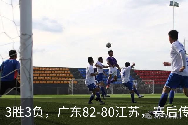 3胜3负，广东82-80江苏，赛后传来了3个坏消息和1个好消息